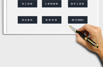 2021年工資條管理