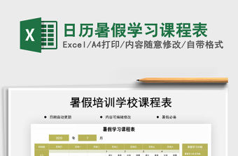 2021年日歷暑假學(xué)習(xí)課程表免費(fèi)下載