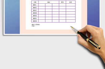 2021年部門(mén)值班表