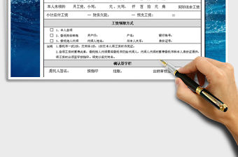 2021年工資結算單 工資領取方式確認單