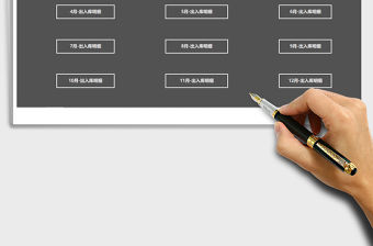 2021年出入庫系統-自動統計免費下載