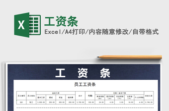 2021年工資條