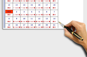 2021年日歷排班表（自動顯示）