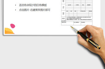 2021年員工入職登記表