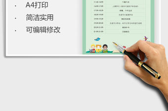 2021年卡通風一天學習作息時間表