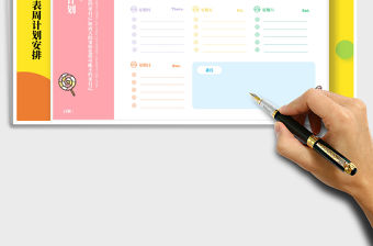 2021年小清新粉色學習計劃表