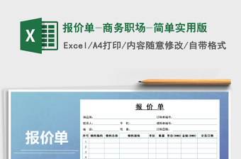 2021年报价单-商务职场-简单实用版