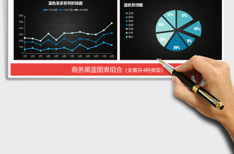 2021年箭头商务黑蓝图表柱形图折线图饼图