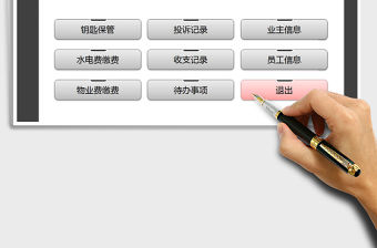 2021年物業(yè)管理系統(tǒng)（通用）