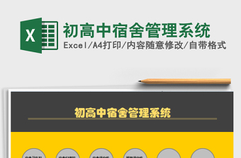2021年初高中宿舍管理系統(tǒng)