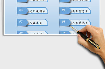 2021年進銷存管理系統表(出入庫管理)