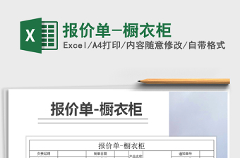 2021年報價單-櫥衣柜