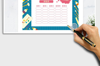 2021年藍(lán)色簡(jiǎn)潔課程表