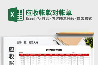 2021年應(yīng)收帳款對帳單