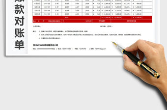 2021年应收帐款对帐单