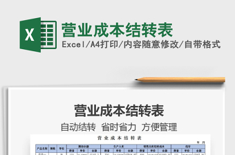 2022營業(yè)成本結算單
