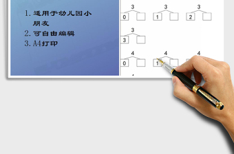 2021年10以内的分解练习题