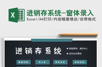 2021年進銷存系統-窗體錄入