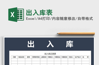 2021年出入庫表