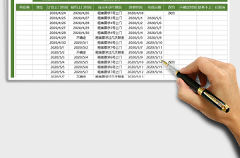 2021年进度记录表-可查询免费下载