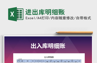 2021年進(jìn)出庫(kù)明細(xì)賬