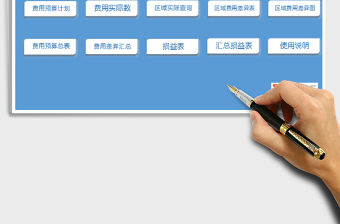 2021年財(cái)務(wù)預(yù)算管理系統(tǒng)