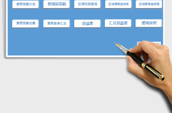 2021年財務(wù)預(yù)算管理系統(tǒng)