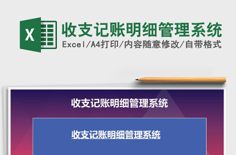 2022Excel培訓(xùn)機(jī)構(gòu)課時(shí)統(tǒng)計(jì)欠費(fèi)繳費(fèi)收支明細(xì)匯總管理系統(tǒng)
