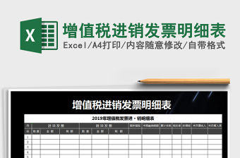 2021年增值稅進(jìn)銷發(fā)票明細(xì)表