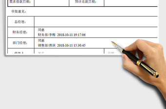 2021年借款申請(qǐng)表