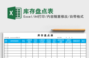 2021年庫存盤點表