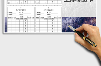 2021年生產(chǎn)工序流程卡-標簽卡