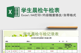 2022抗疫期间学生晨检午检表