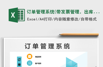 2021年訂單管理系統(tǒng)(帶發(fā)票管理，出庫(kù)單打印)