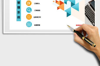 2021年訂單管理系統(tǒng)(帶發(fā)票管理，出庫(kù)單打印)