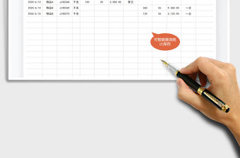 2021年出入庫明細匯總表