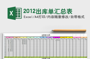 2021年2012出庫(kù)單匯總表