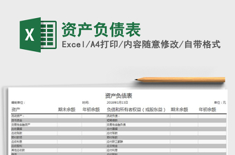 2021年資產(chǎn)負(fù)債表