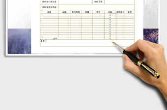 2021年物品及固定資產(chǎn)申購表