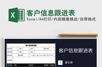 2021年客戶信息跟進表