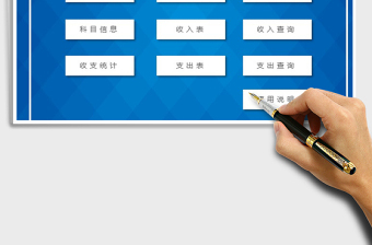 2021年財(cái)務(wù)記賬管理系統(tǒng)(財(cái)務(wù)記賬)