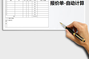 2021年廣告公司報價單-自動計算