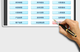 2021年倉(cāng)庫(kù)進(jìn)銷存系統(tǒng)（智能系統(tǒng)）