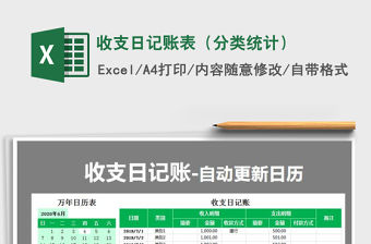 2021年收支日記賬表（分類統(tǒng)計）