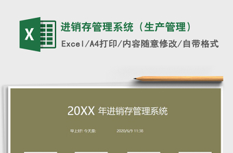 2021年進銷存管理系統(tǒng)（生產(chǎn)管理）