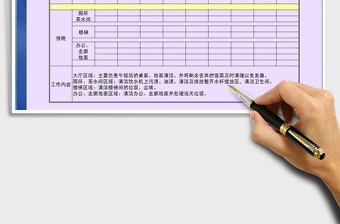 2021年清潔值日安排表