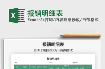 2021年報(bào)銷明細(xì)表