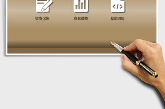 2021年財(cái)務(wù)收支管理-收支表（彈體錄入、任意月查詢）