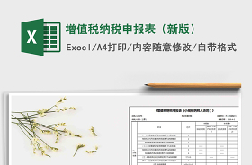 2022年一般納稅人增值稅納稅申報(bào)表EXCEL版本