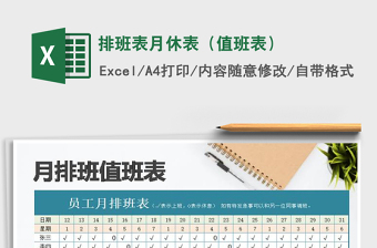 2022excel排班条件休变颜色